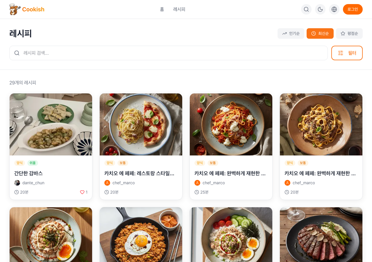 레시피 목록