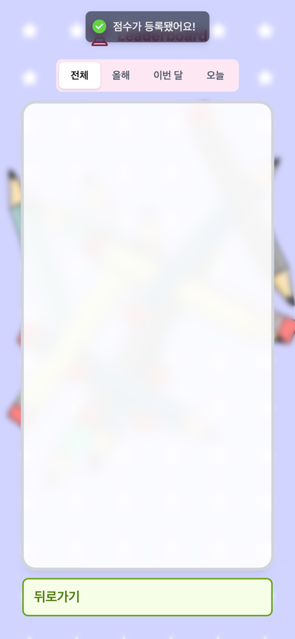 Pencil Picker leaderboard