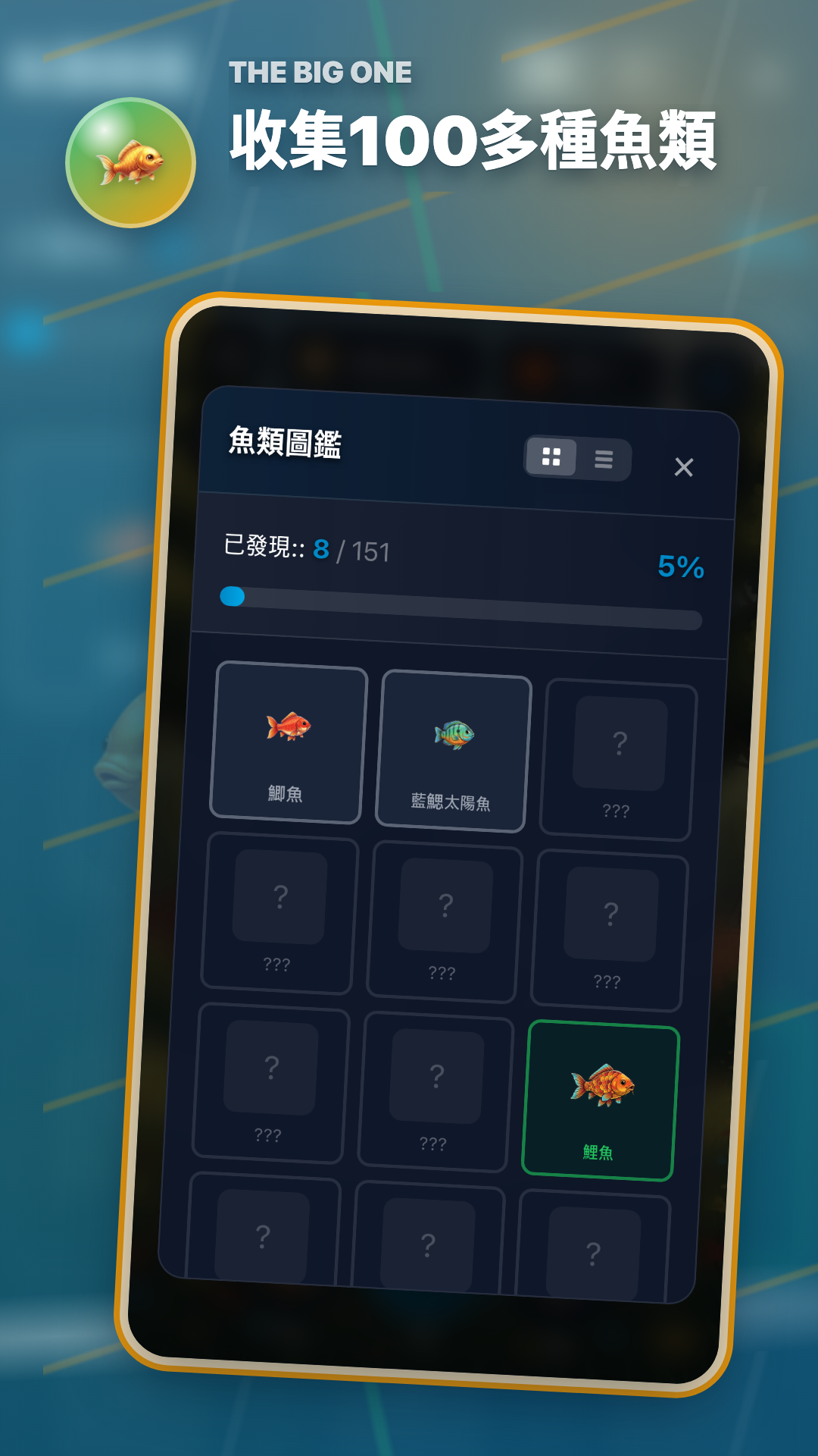 在魚類圖鑑中，同時查看魚種資訊與實際釣獲紀錄。