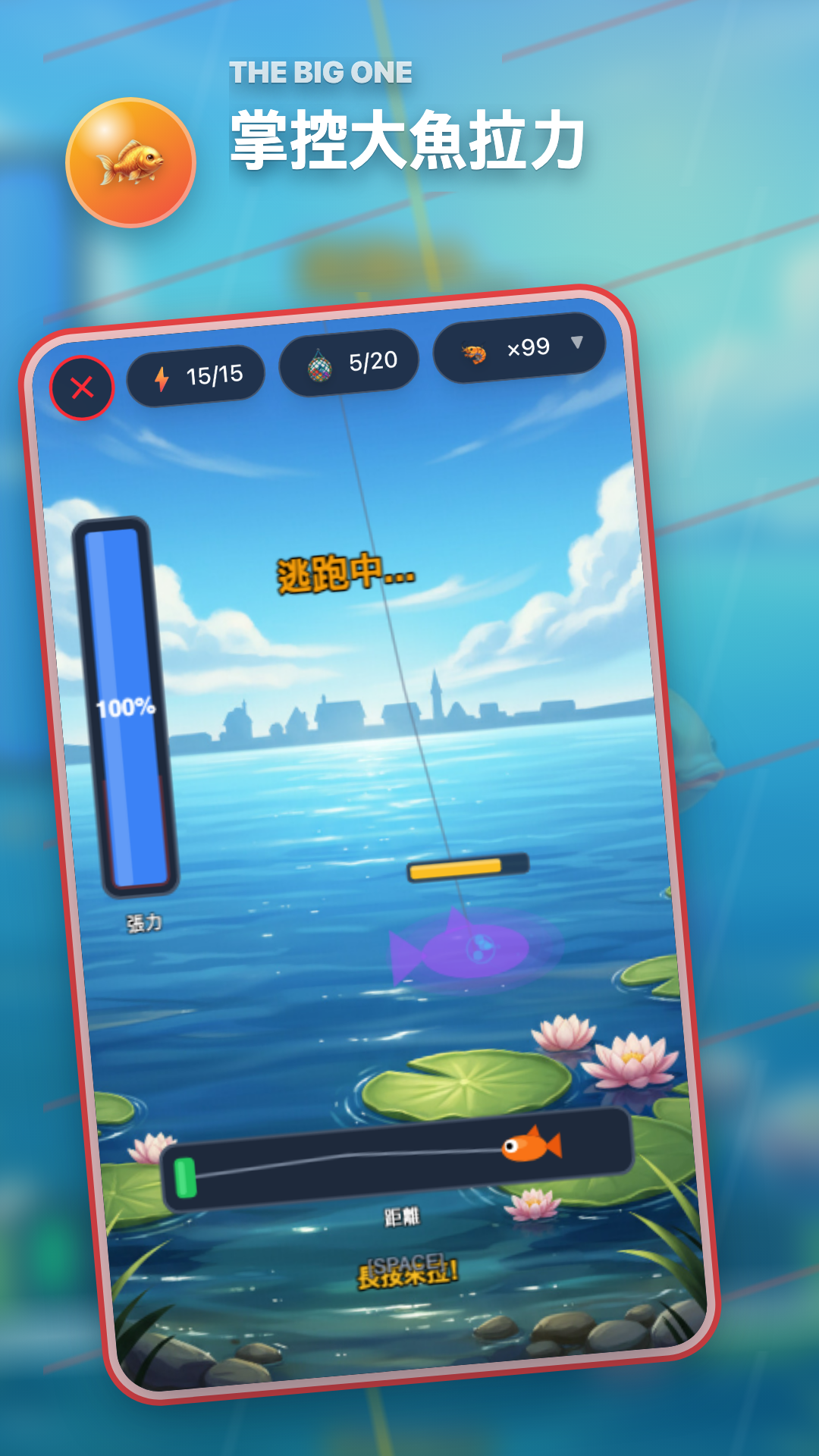 The Big One reeling screen