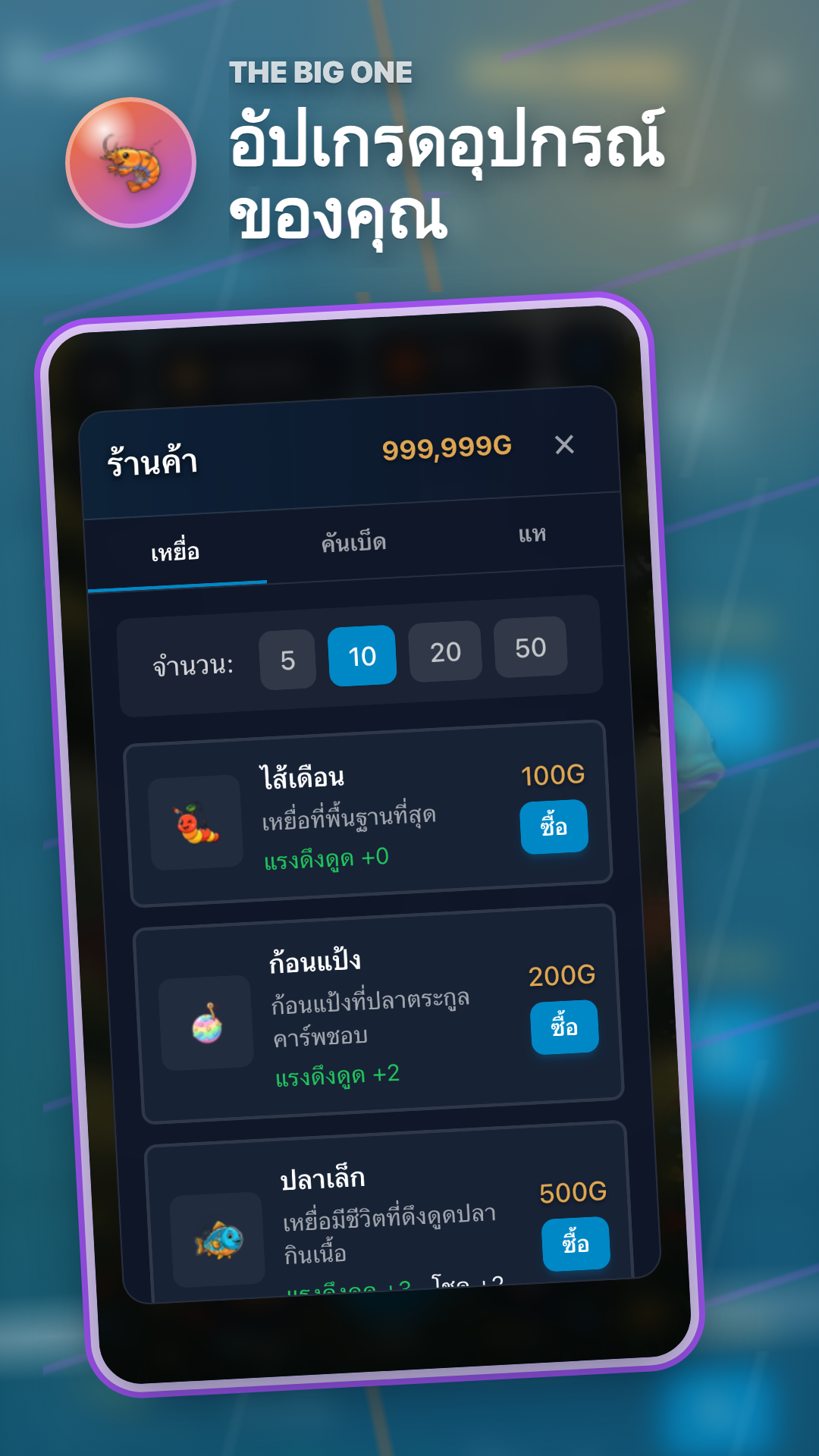 หน้าร้านอุปกรณ์ใน The Big One