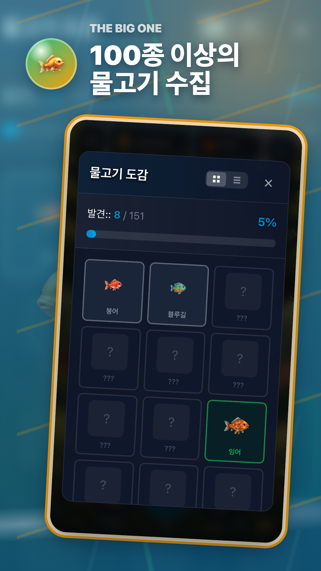 낚시 도감을 열면 다음 낚시가 보인다