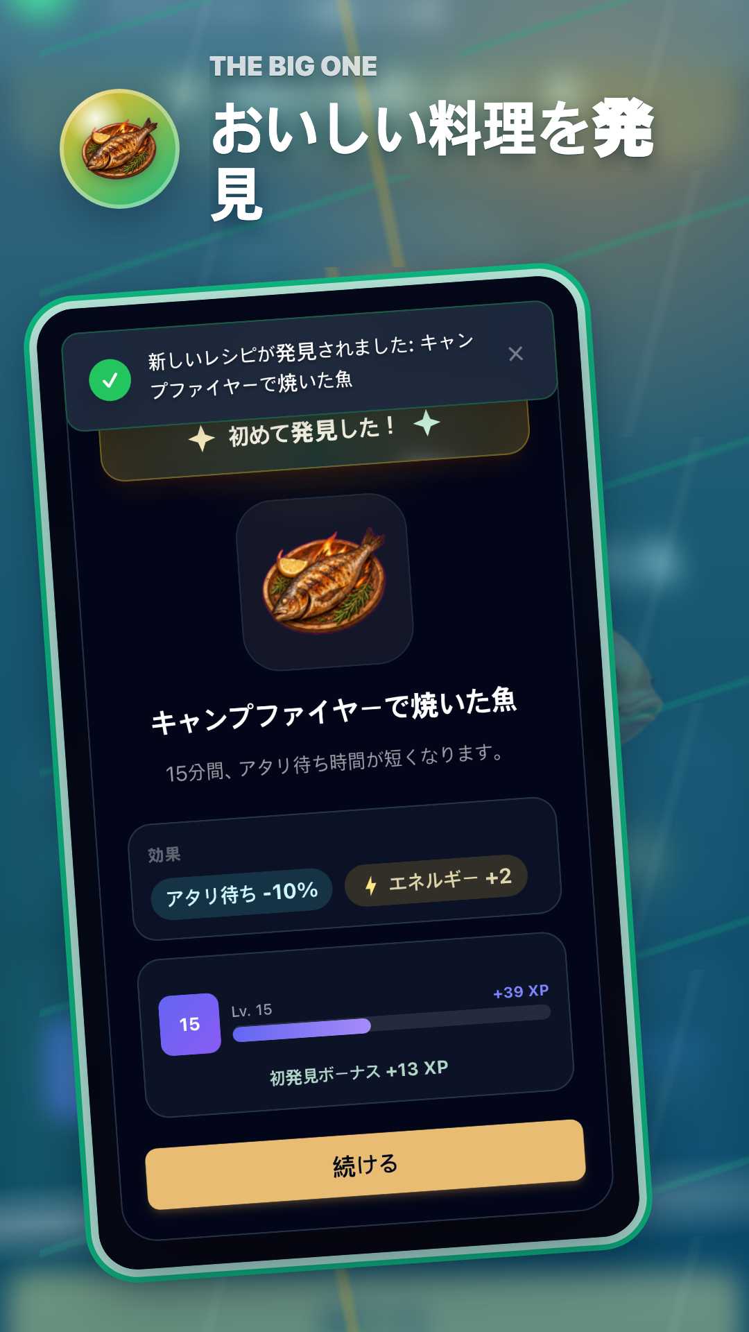 料理完成 - The Big One