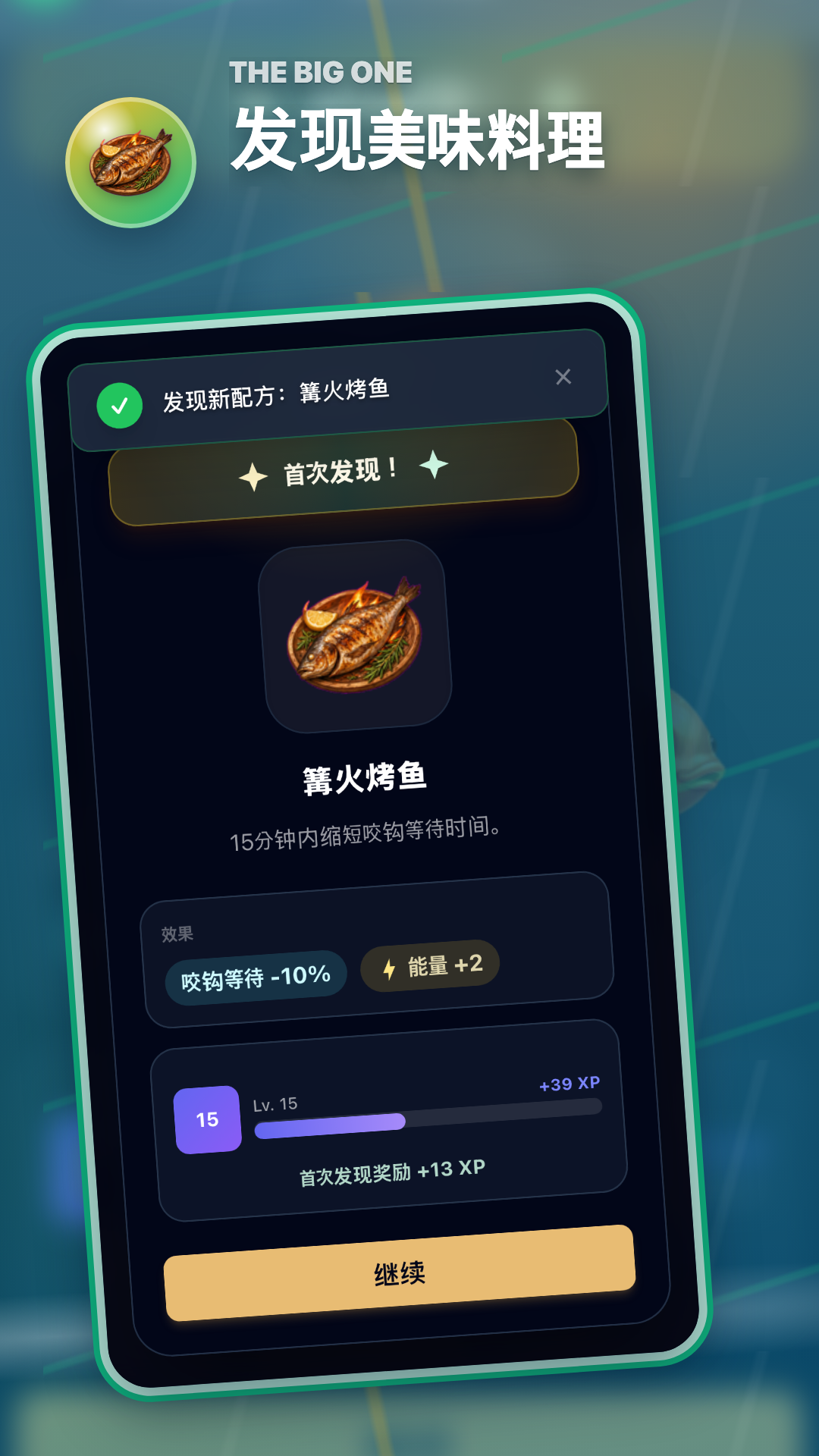 料理完成 - The Big One