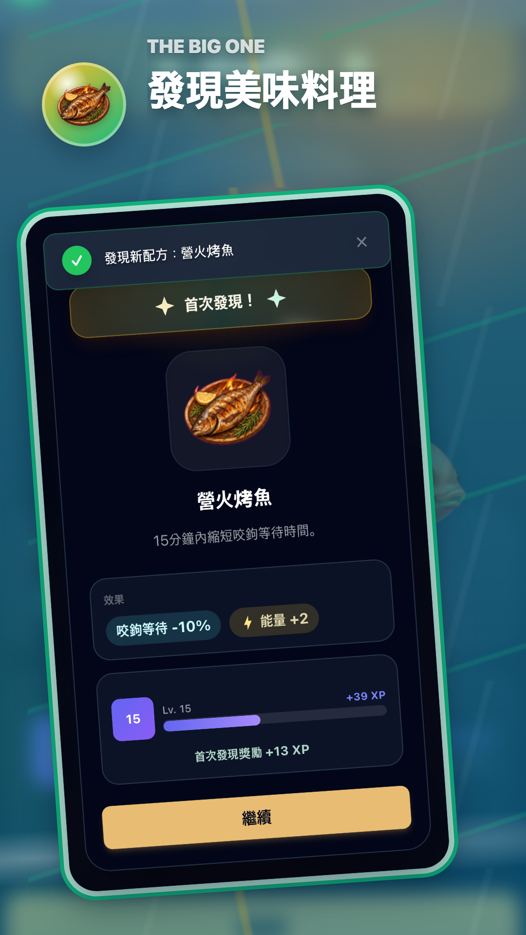 料理完成 - The Big One