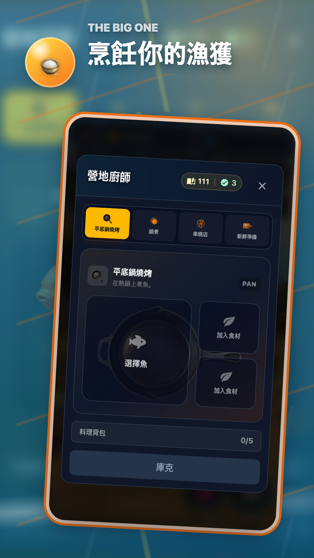 The Big One 的營地料理畫面