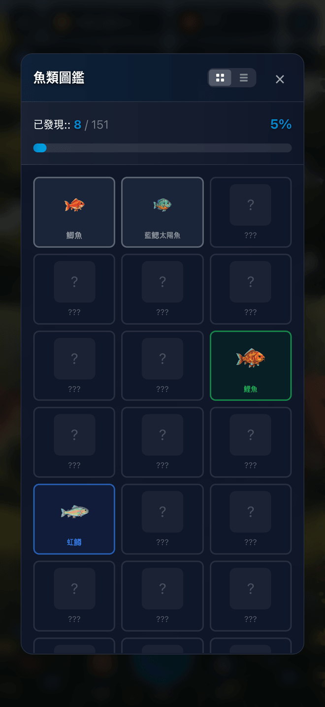 The Big One 魚類圖鑑每週目標：一步步減少空白格 - 魚類圖鑑 screenshot