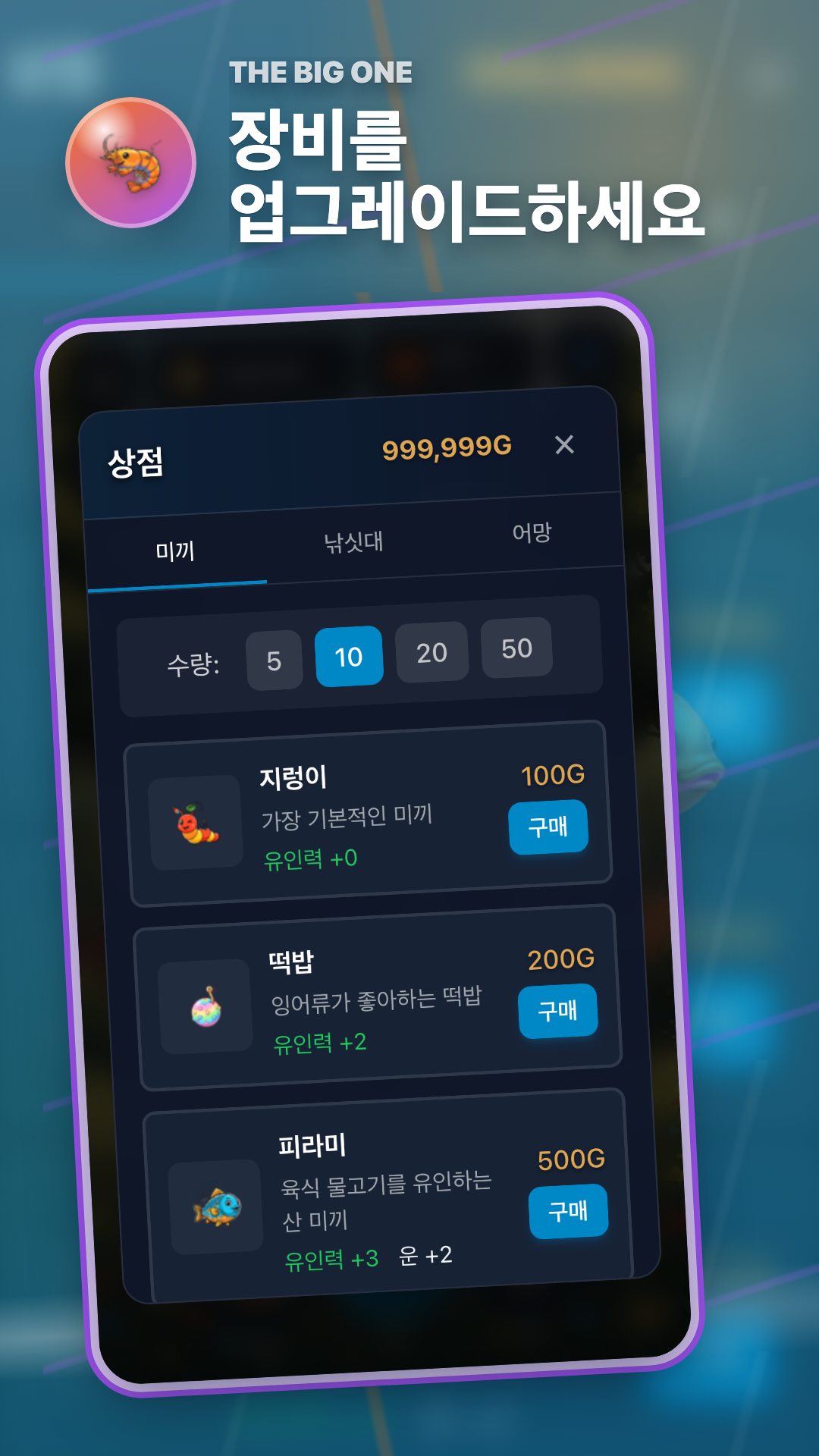 더 빅 원 한국어 상점 화면