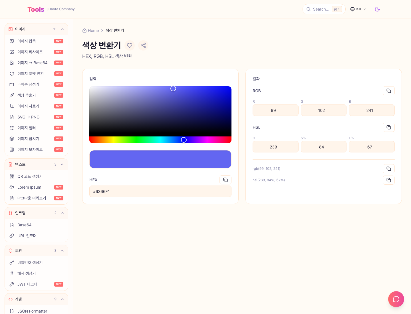 색상 변환기 사용 화면