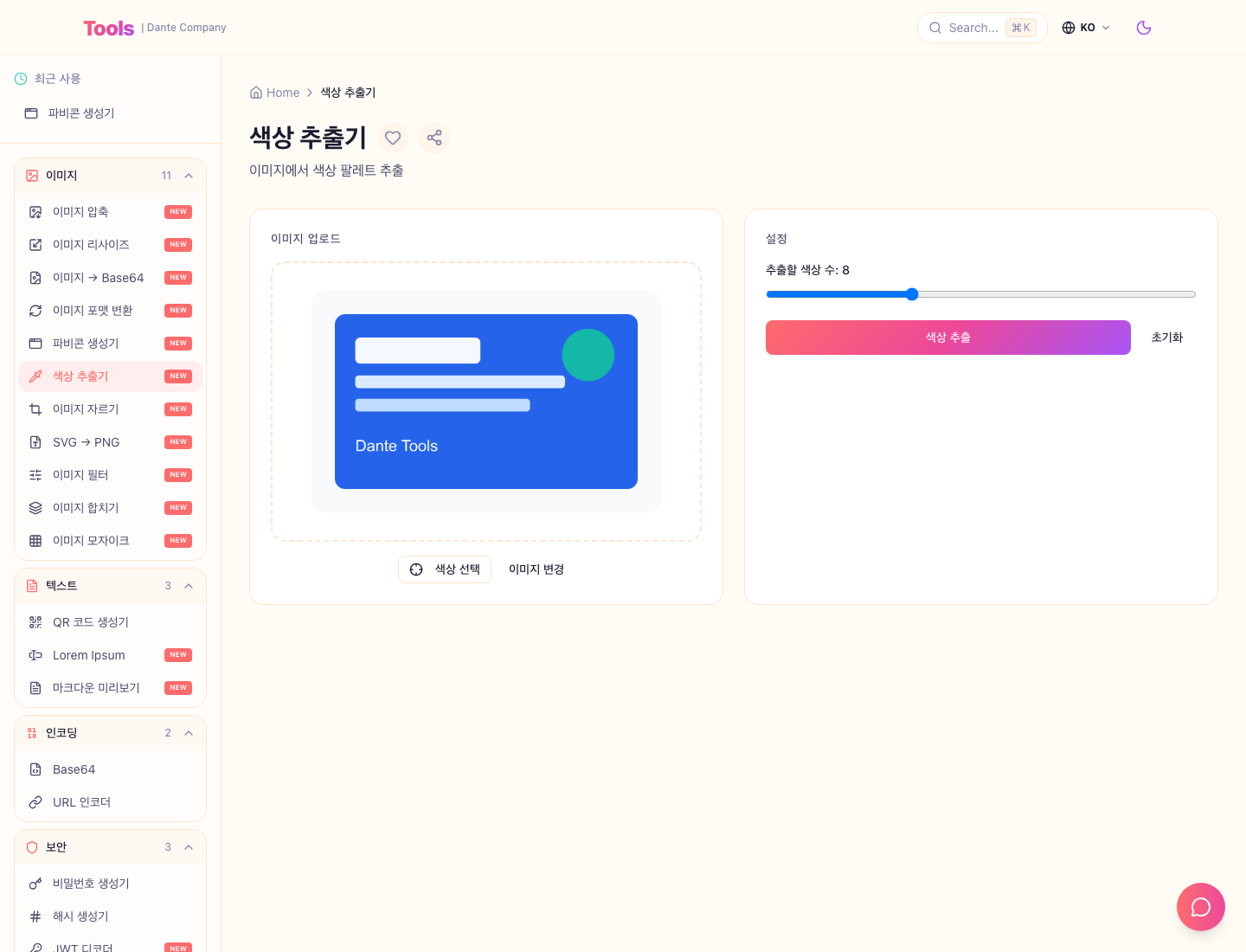 색상 추출기 사용 화면