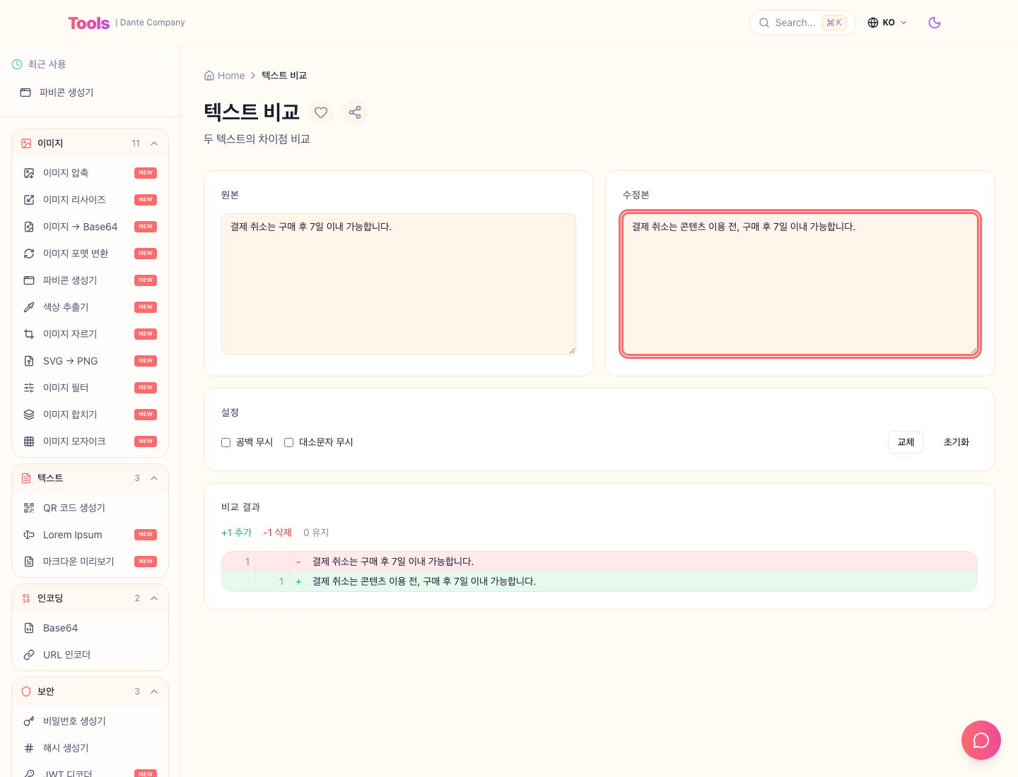 텍스트 비교 사용 화면