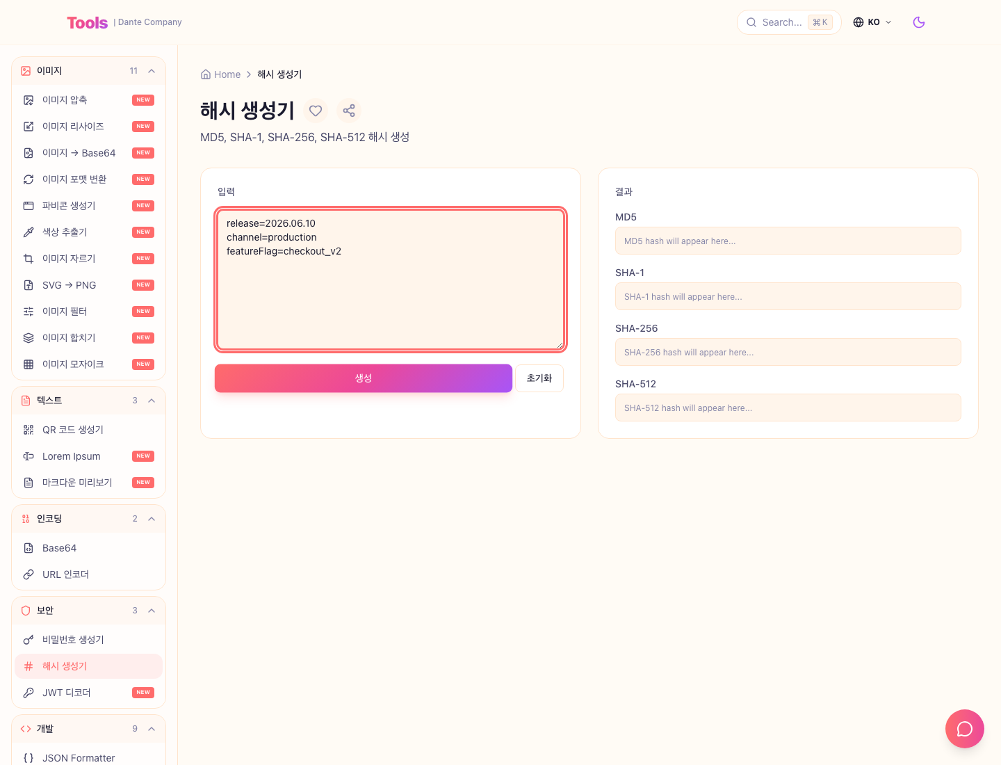 해시 생성기 사용 화면