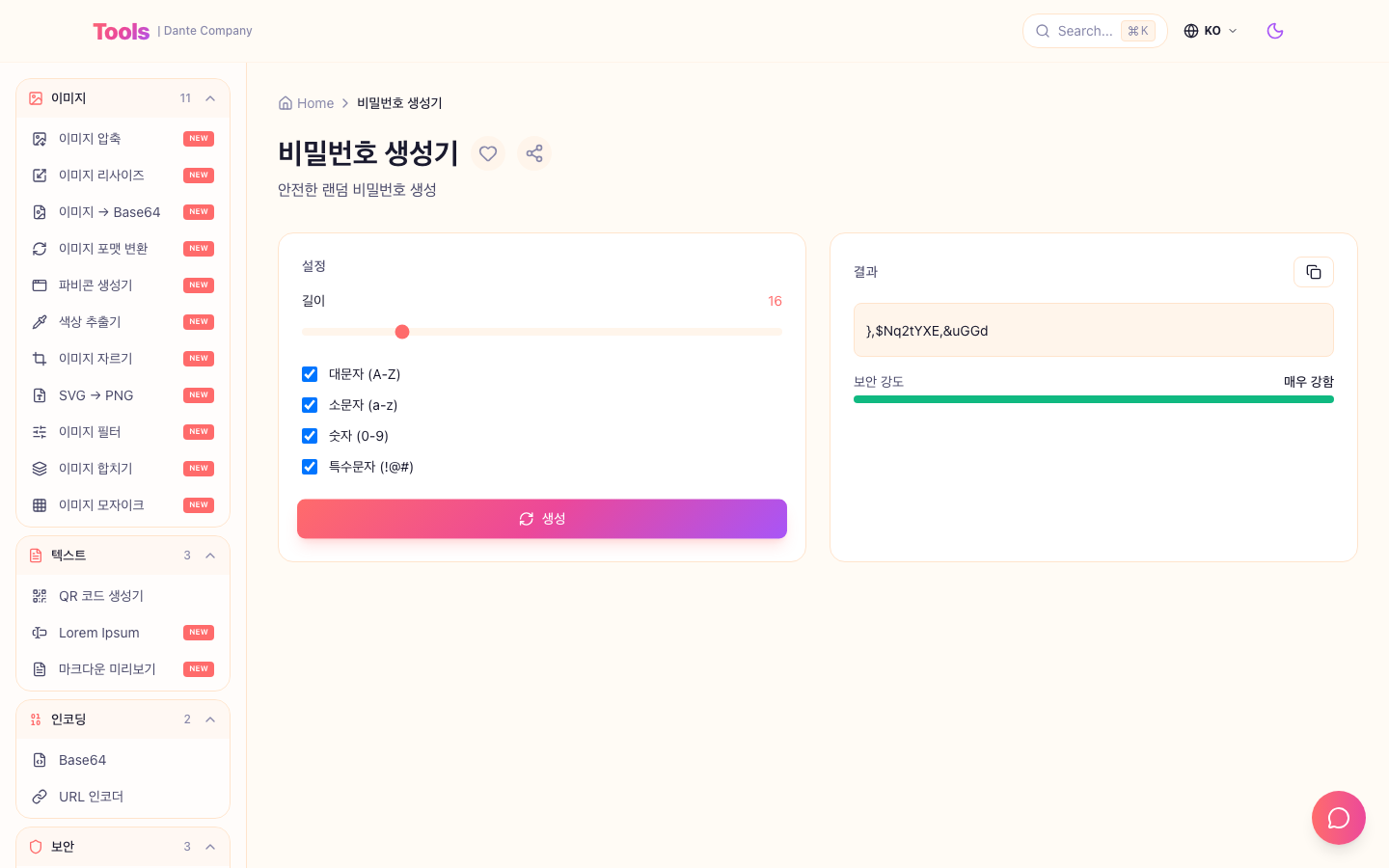 비밀번호 생성기 사용 화면입니다.