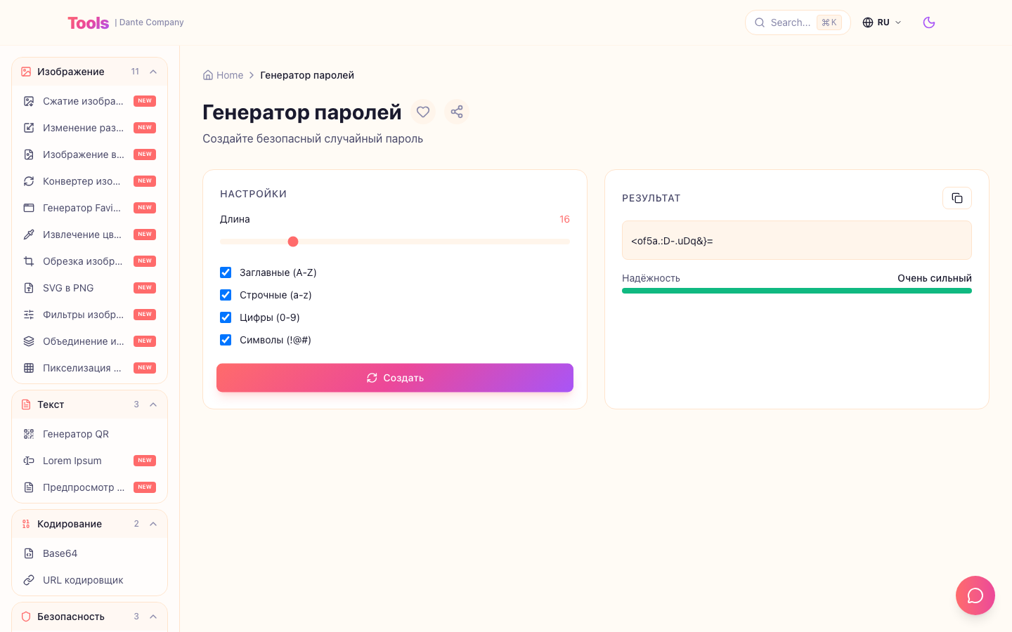 Это экран использования генератора паролей.