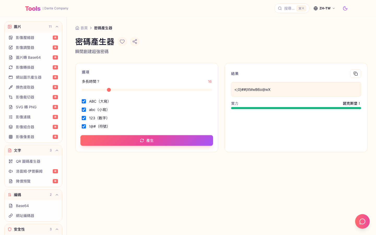 這是密碼產生器的使用畫面。