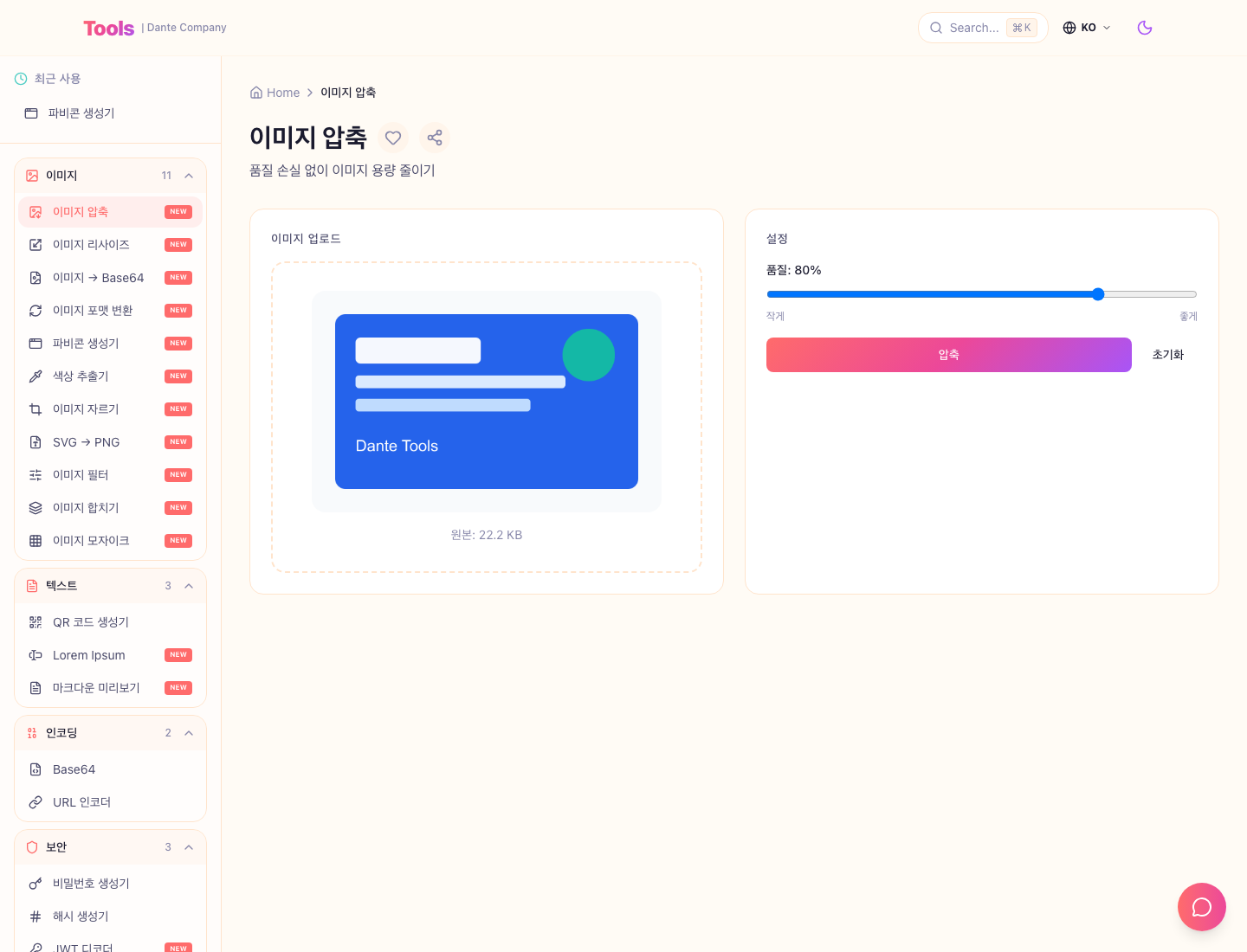 이미지 압축 사용 화면