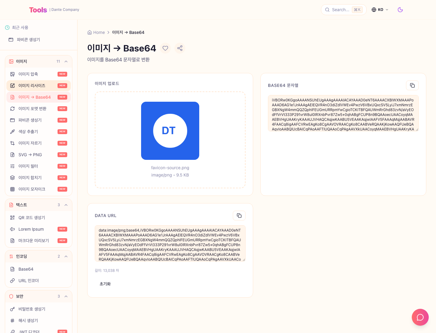 이미지 Base64 변환 사용 화면