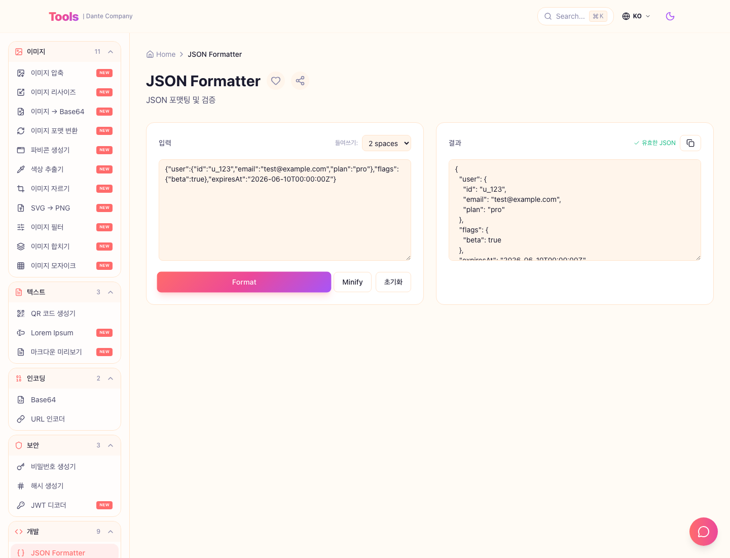 JSON Formatter 사용 화면