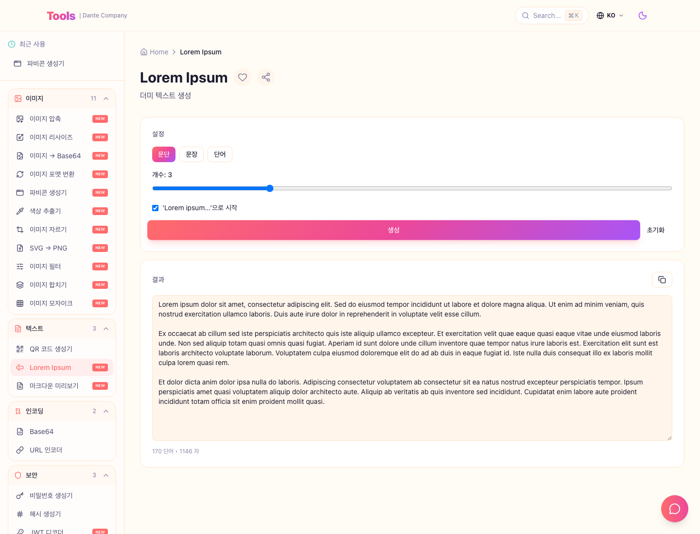 Lorem Ipsum 사용 화면