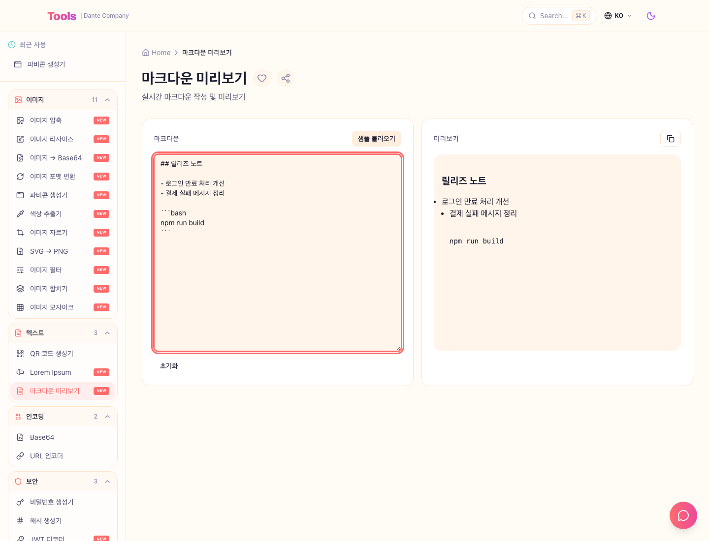 마크다운 미리보기 사용 화면