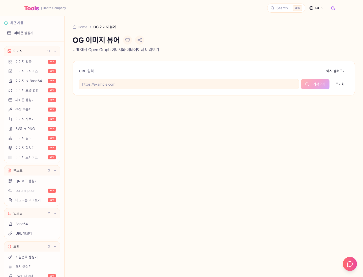 OG 이미지 뷰어 사용 화면