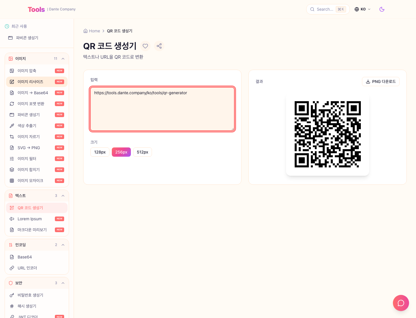 QR 코드 생성기 사용 화면