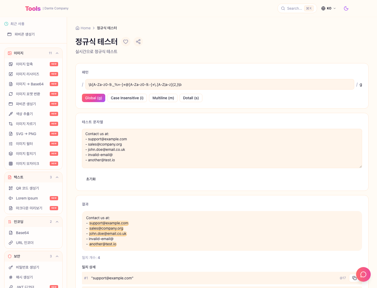 정규식 테스터 사용 화면