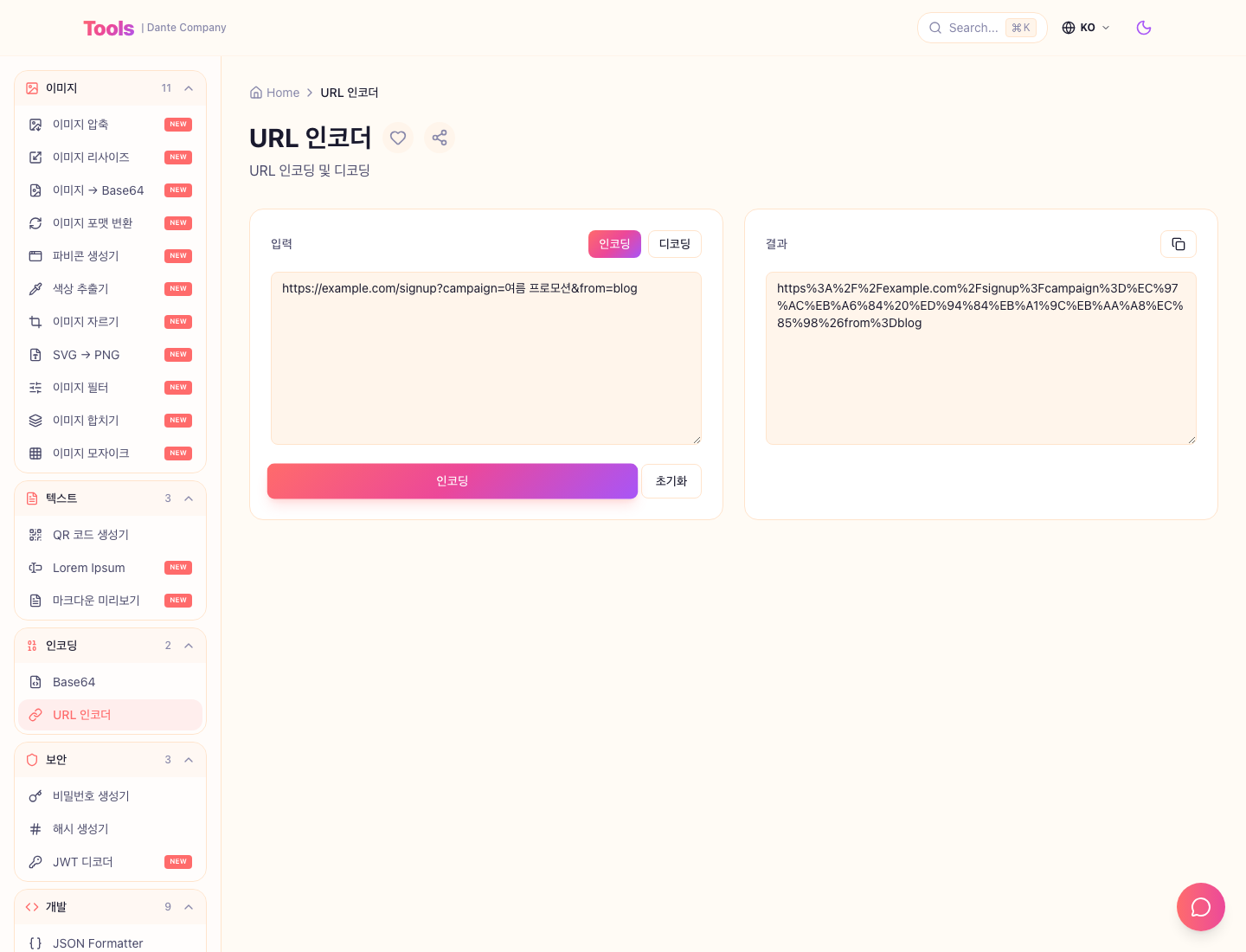 URL 인코딩 사용 화면