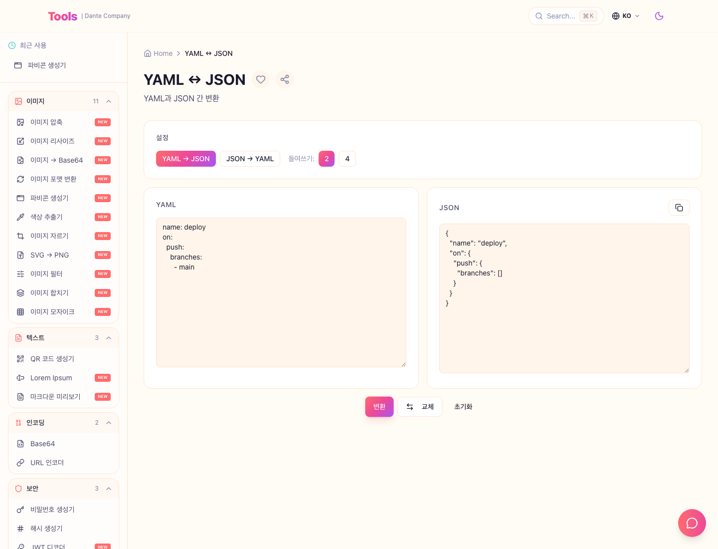 YAML JSON 변환 사용 화면